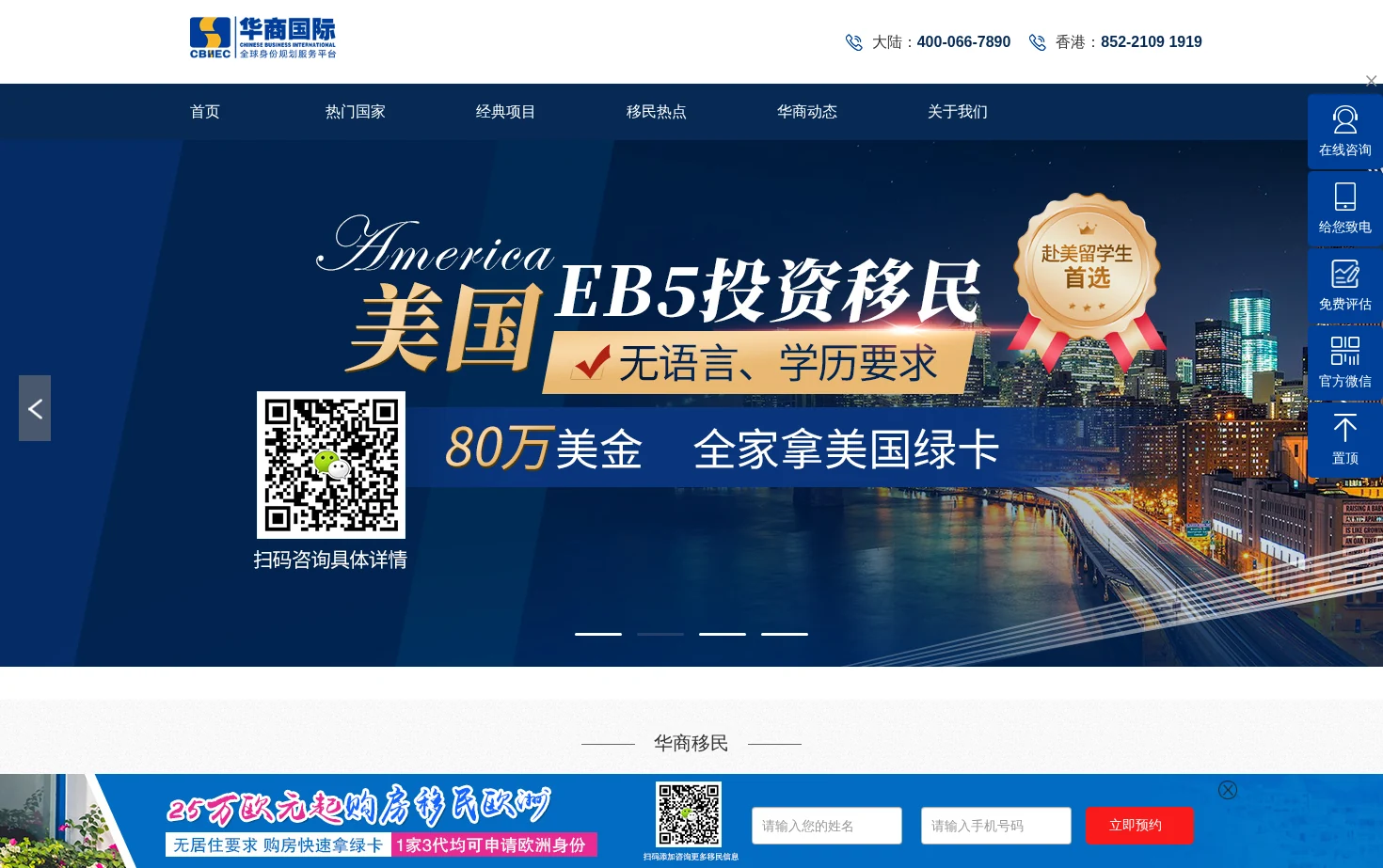 华商移民 页面快照